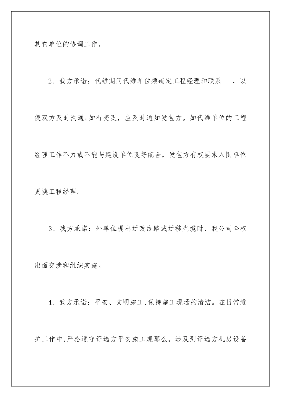 2024年投标服务承诺书合集八篇_第2页