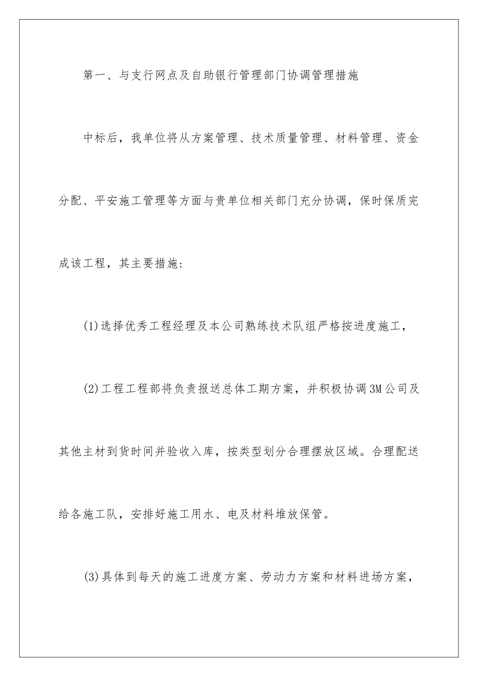 2024年投标服务承诺书汇编7篇_第2页