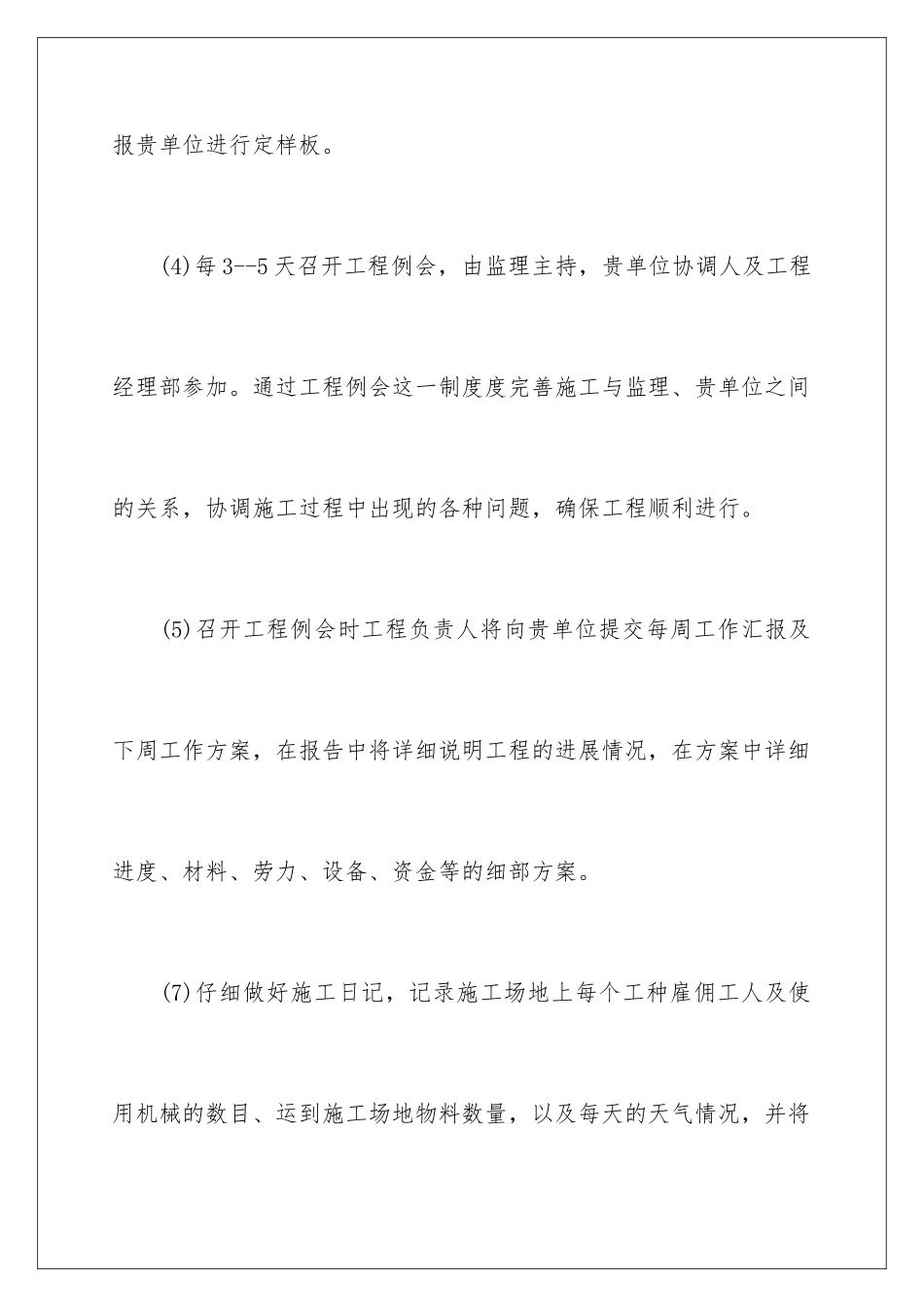 2024年投标服务承诺书汇编7篇_第3页