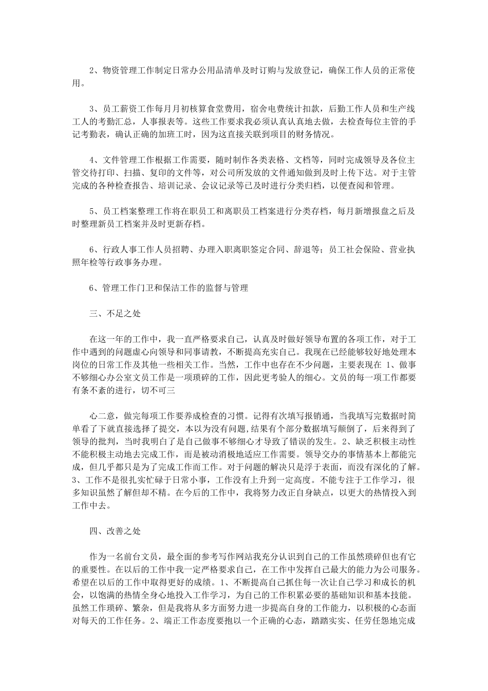 2024年投标文员年终总结年终工作总结_第3页