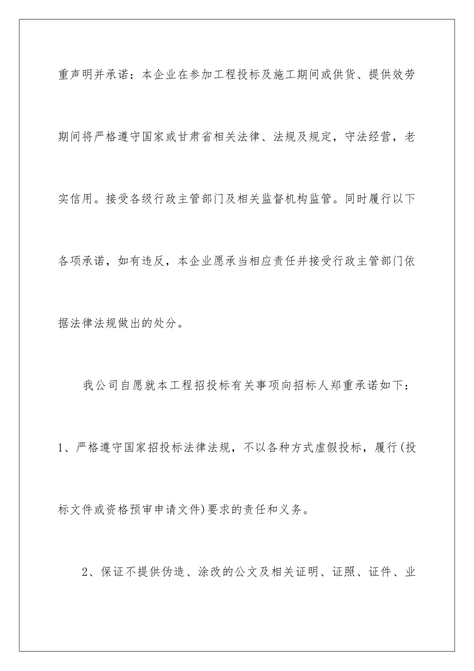 2024年投标诚信承诺书三篇_第2页