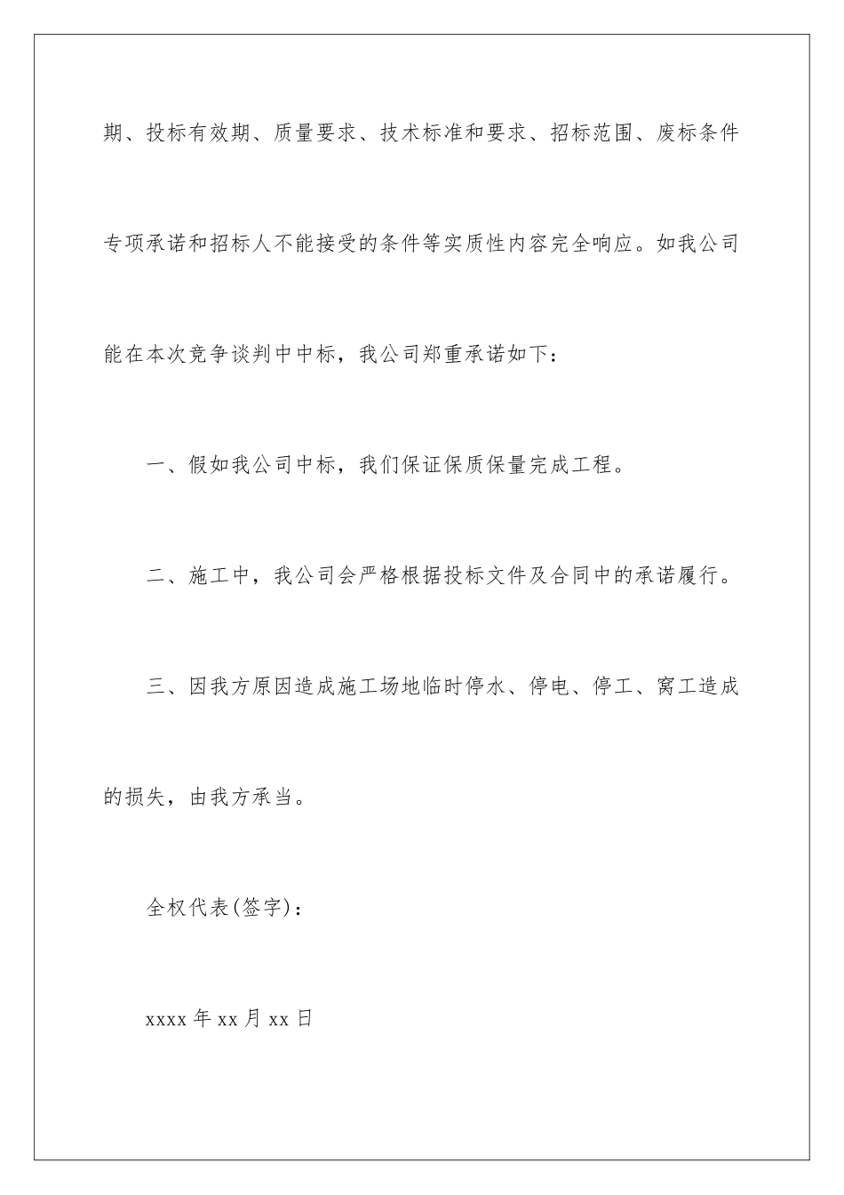 2024年投标服务承诺书八篇_第2页