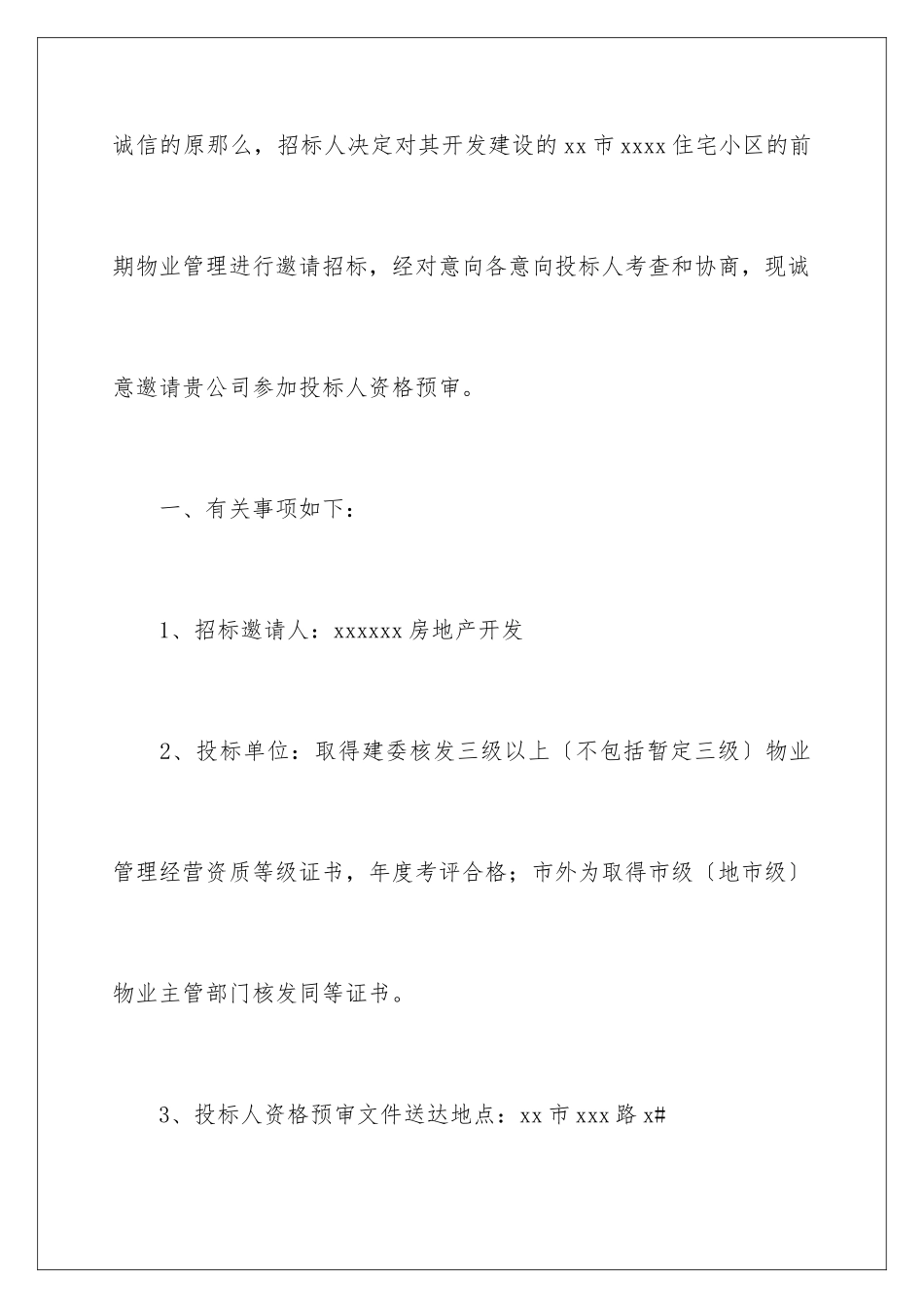 2024年投标邀请函范文汇总九篇_第2页