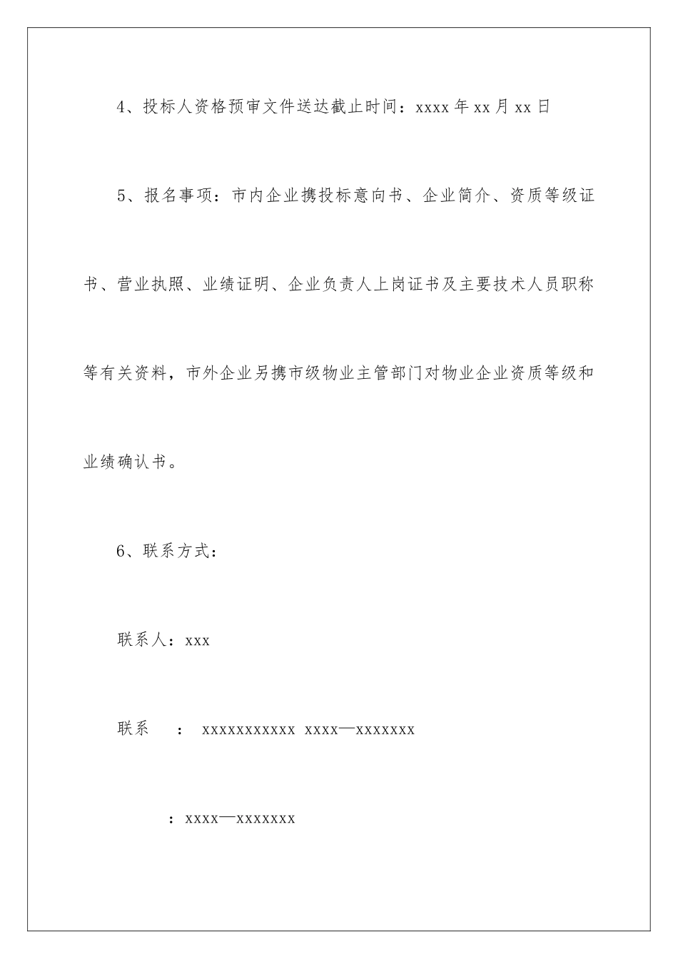 2024年投标邀请函范文汇总九篇_第3页