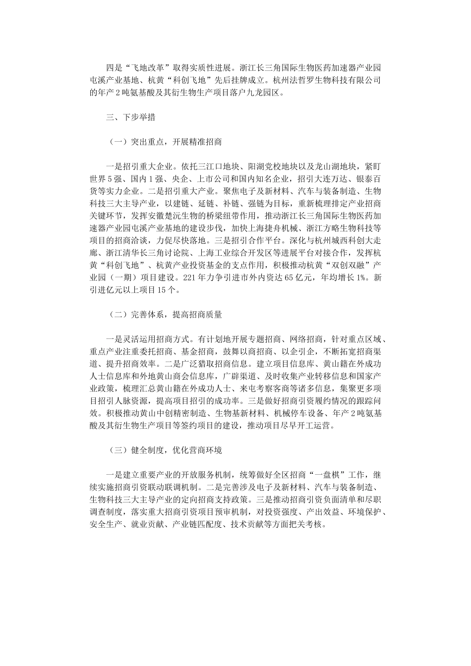 2024年投资促进局贯彻落实“六稳”“六保”工作总结_第2页