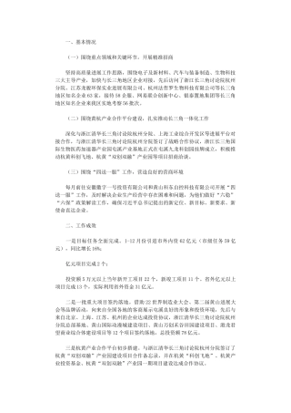 2024年投资促进局贯彻落实“六稳”“六保”工作总结