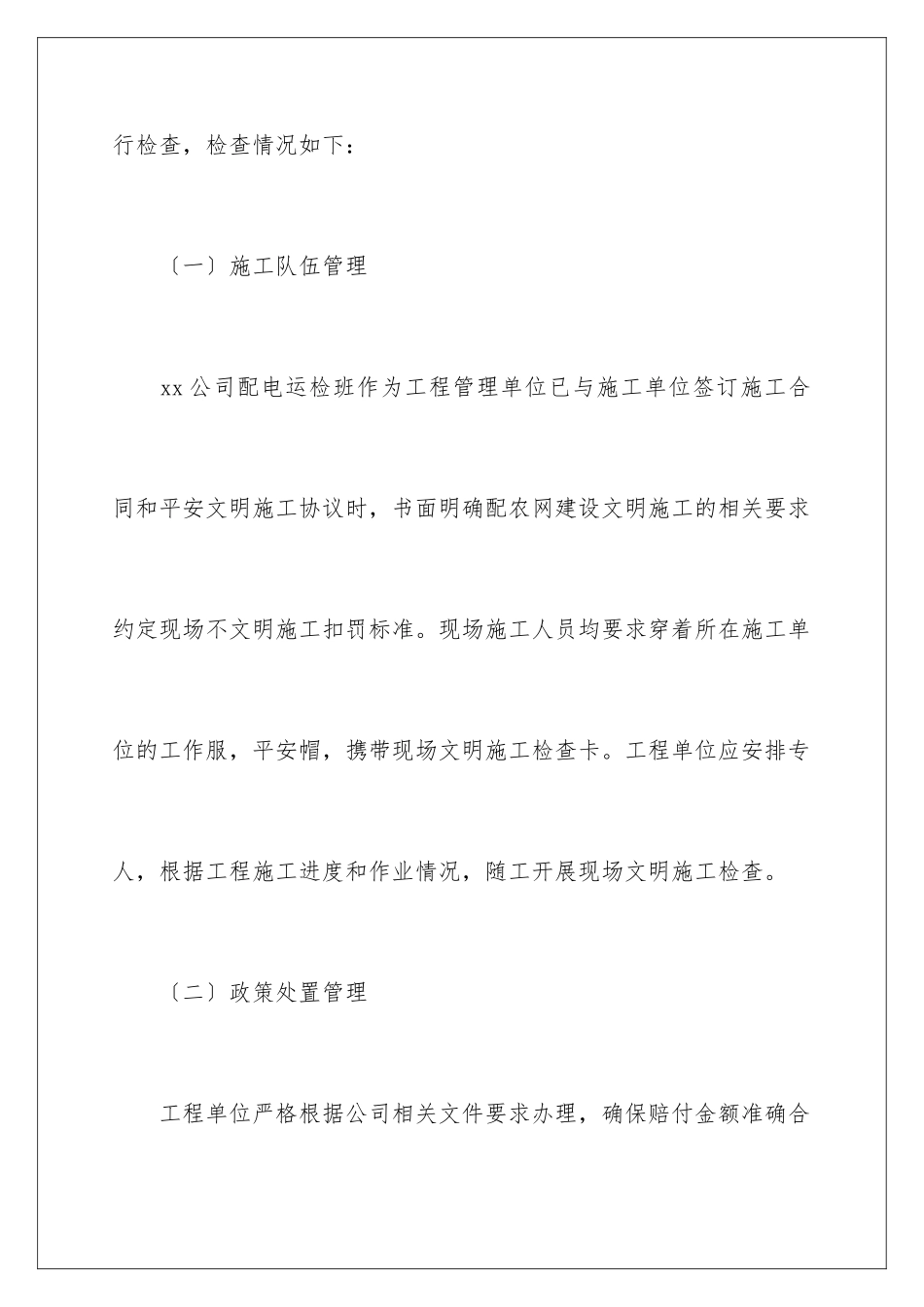 2024年投诉自查报告_第2页