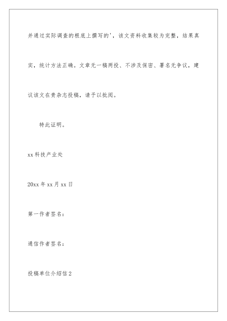 2024年投稿单位介绍信_第2页