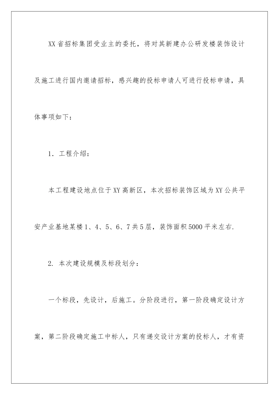 2024年投标邀请函合集十篇_第2页