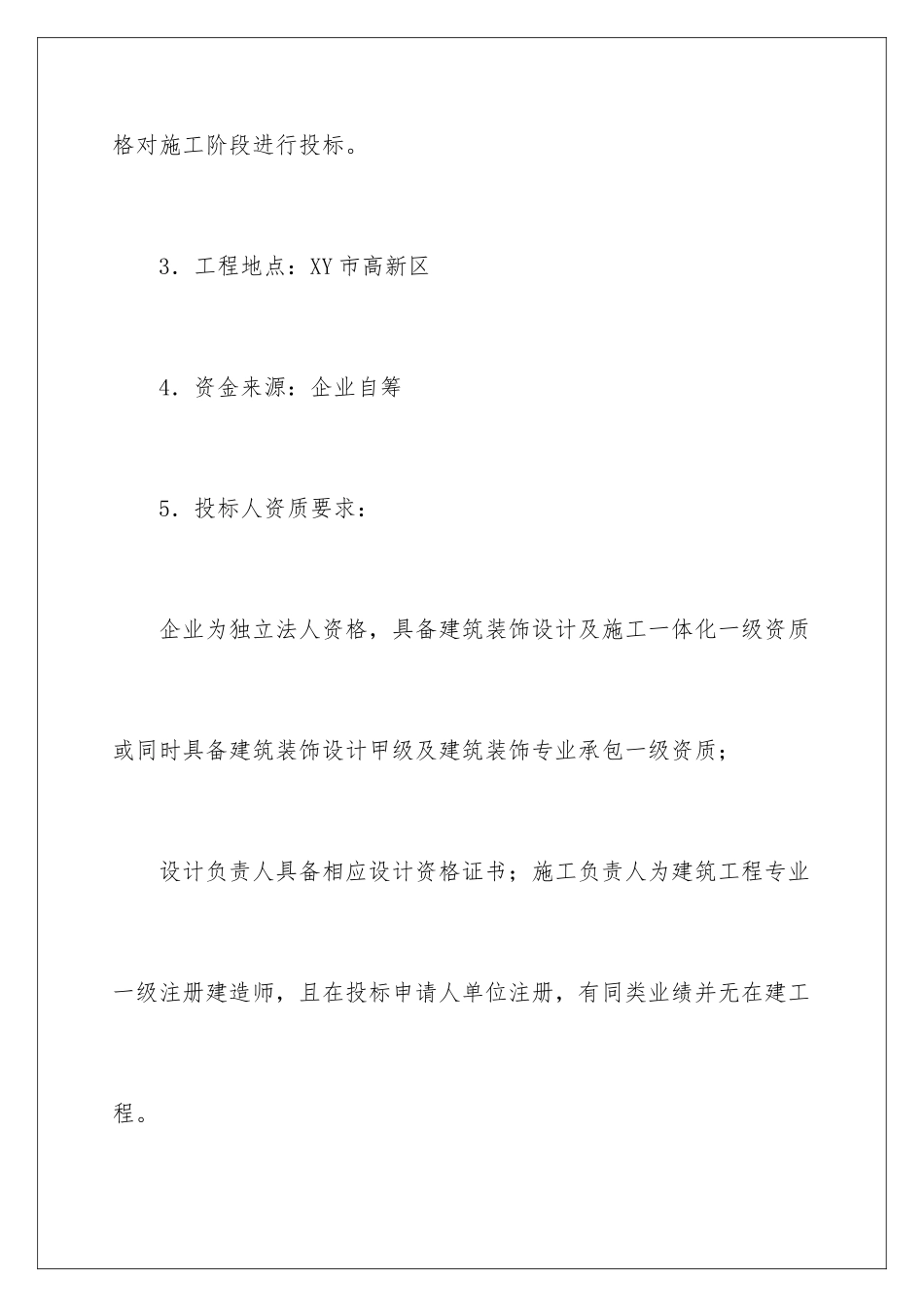 2024年投标邀请函合集十篇_第3页