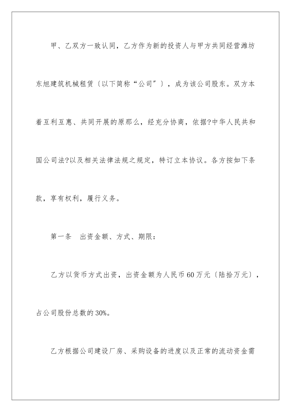 2024年投资入股协议书_第2页