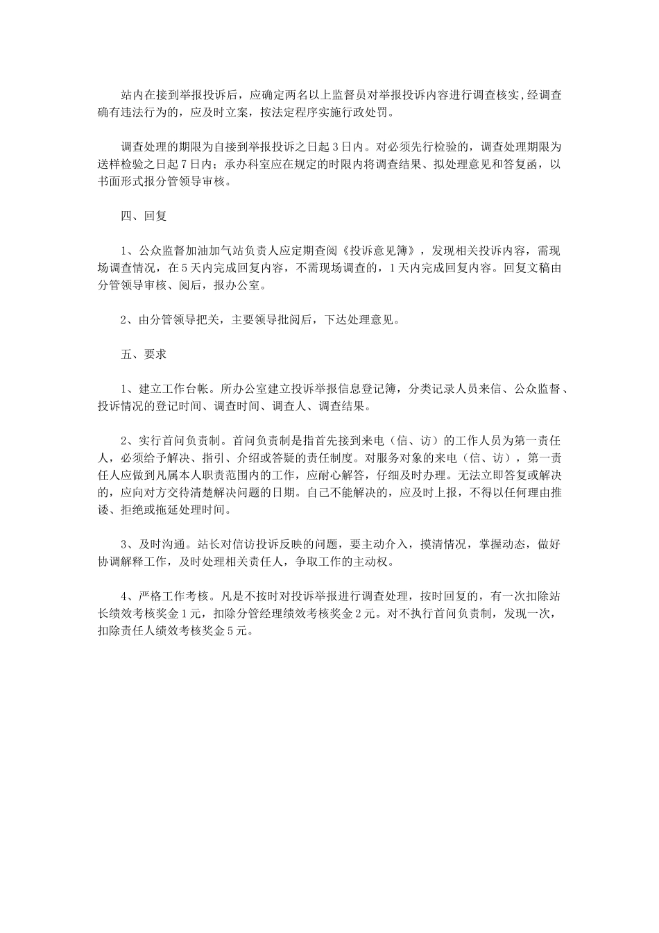 2024年投诉举报调查处理工作制度——精品资料_第2页