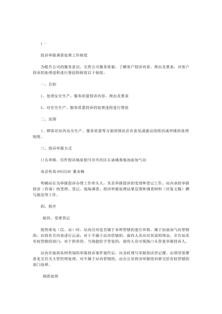 2024年投诉举报调查处理工作制度——精品资料