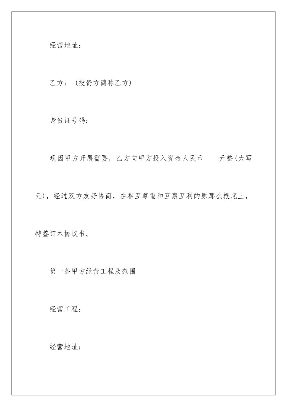 2024年投资分红协议书3篇_第2页