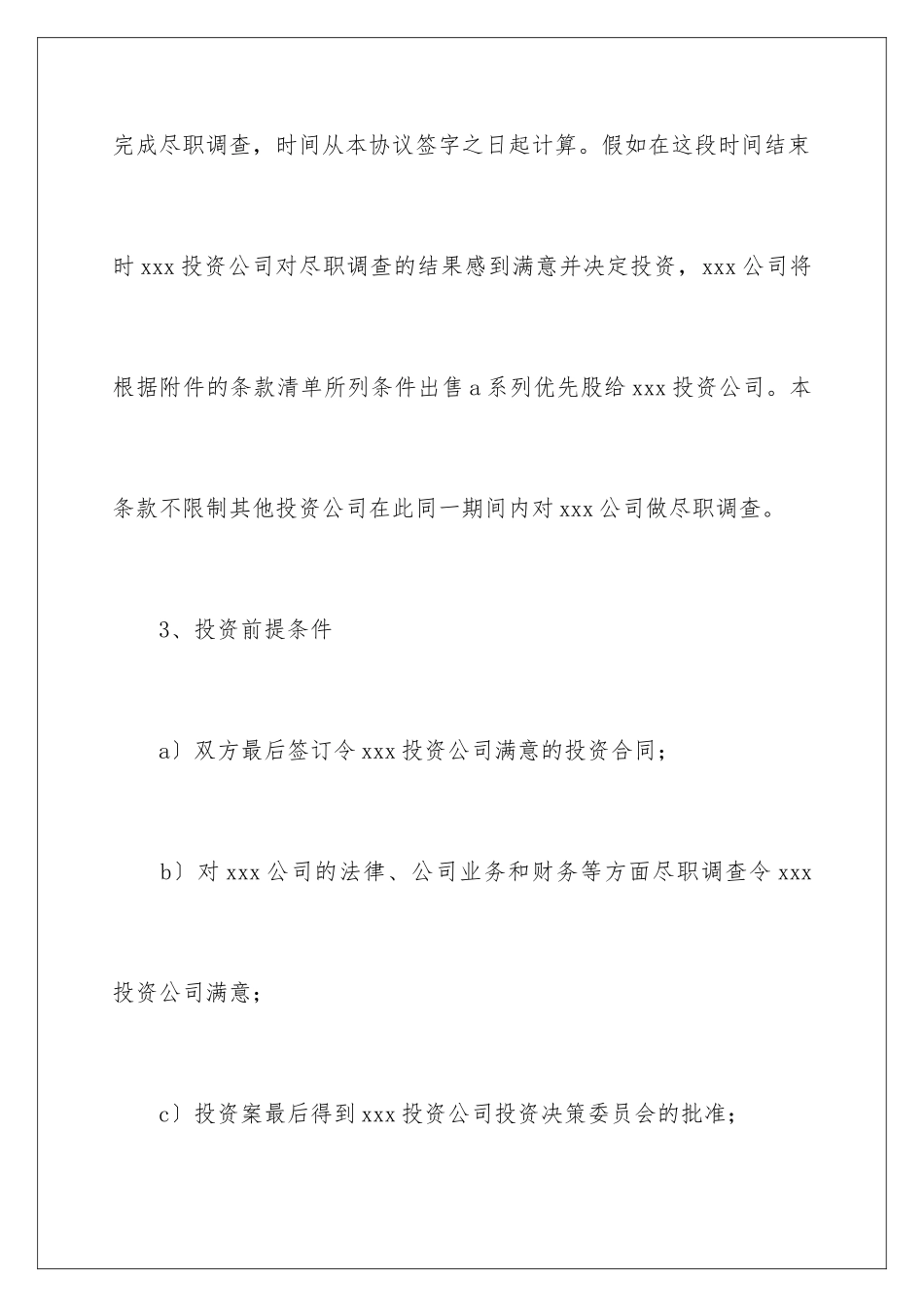 2024年投资意向书_第3页