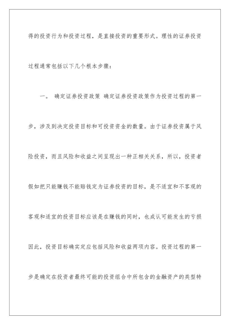 2024年投资学实习报告5篇_第3页