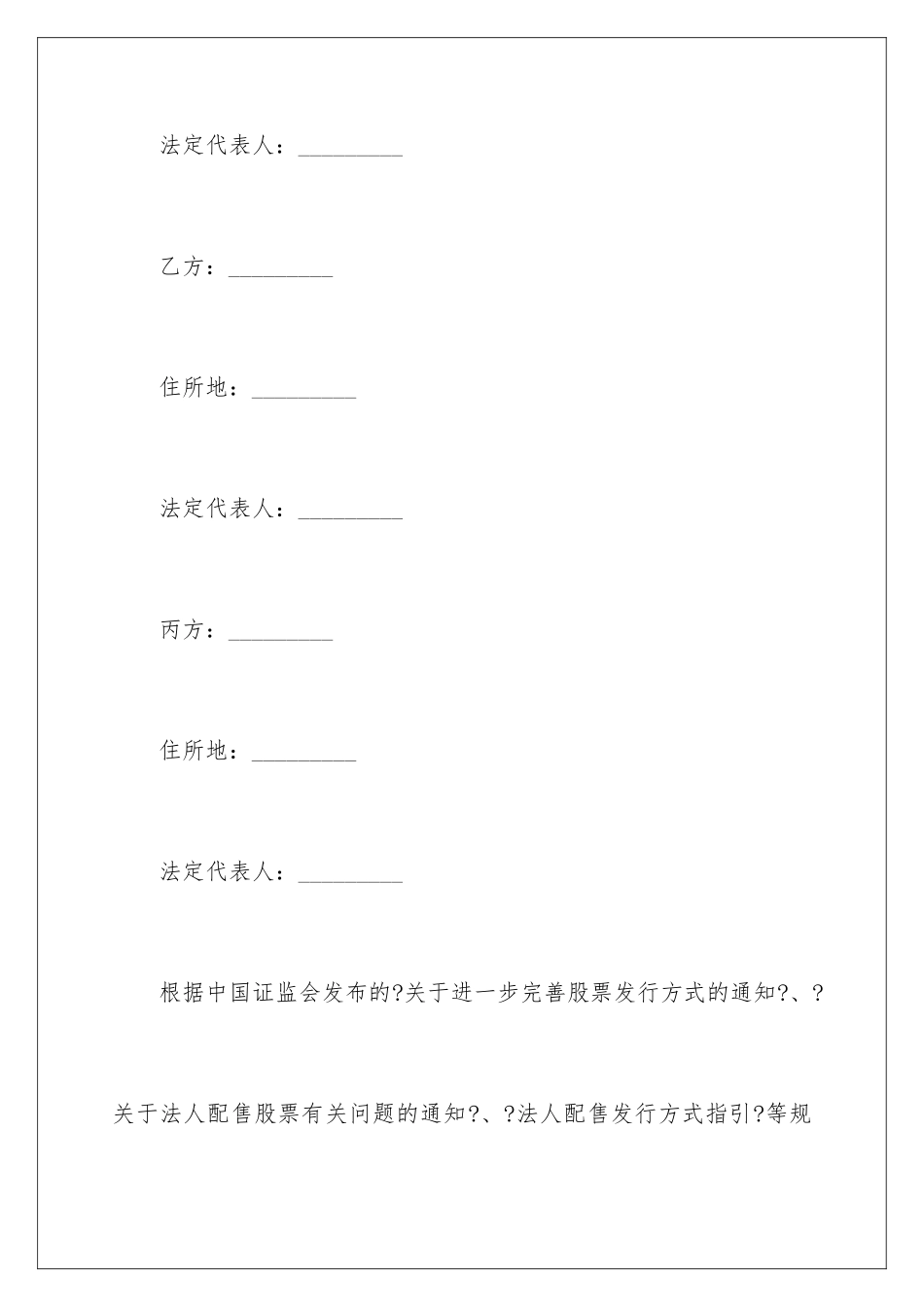 2024年投资协议书合集7篇_第2页