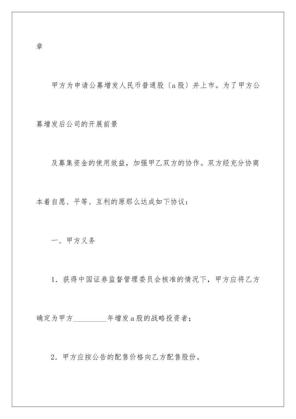 2024年投资协议书合集7篇_第3页