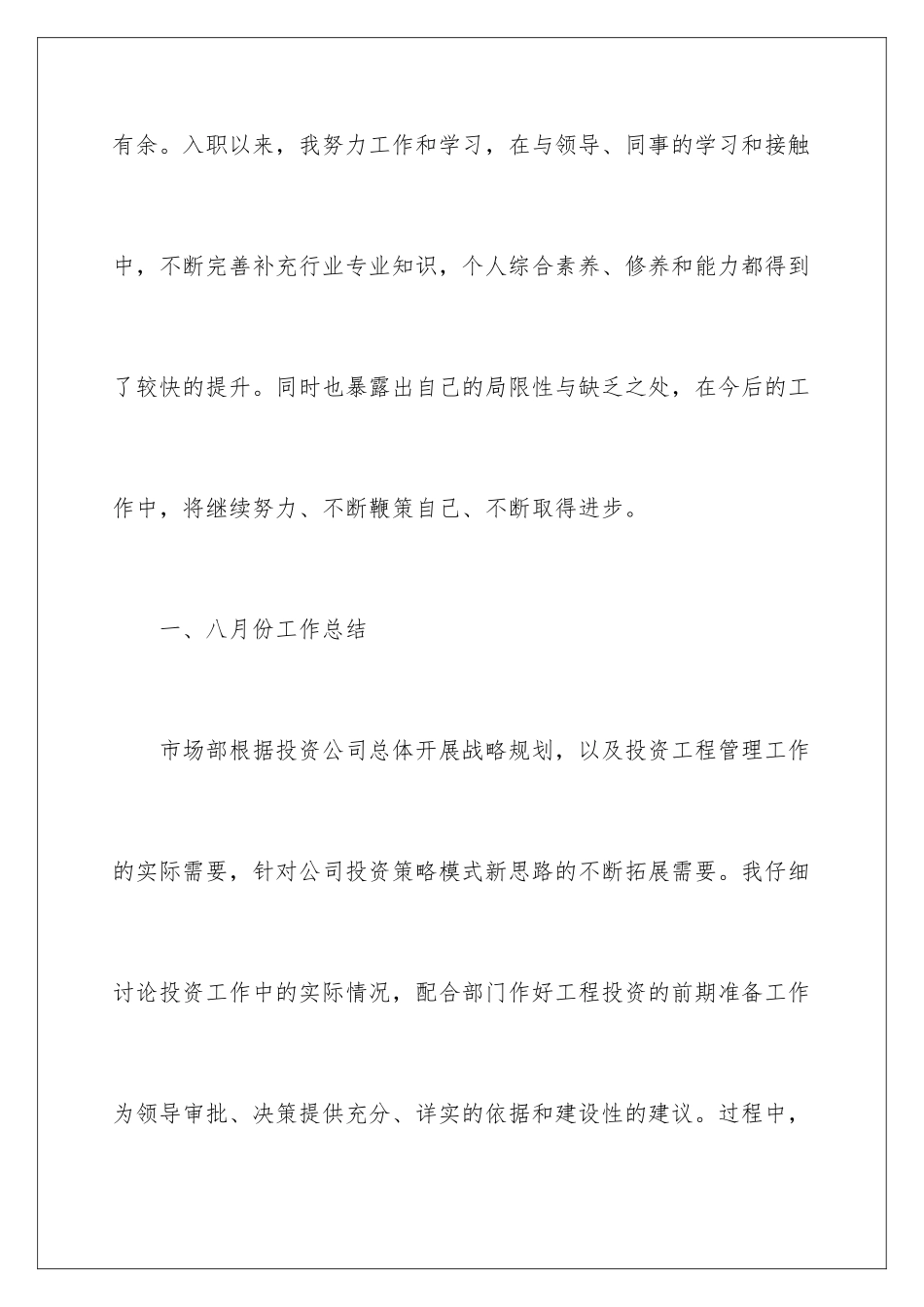 2024年投资公司月度工作总结_第2页