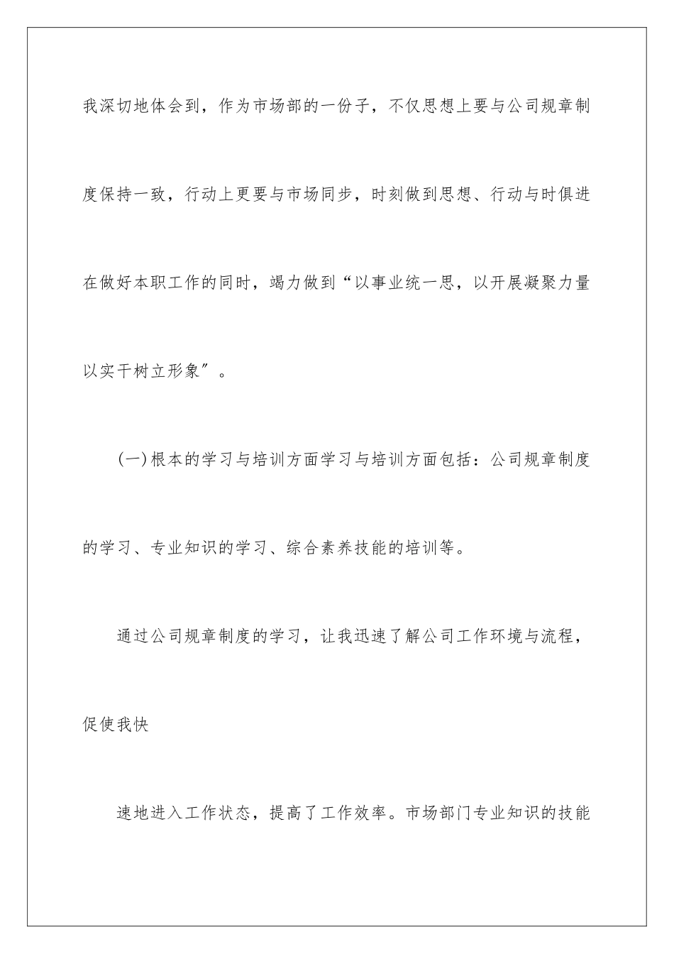 2024年投资公司月度工作总结_第3页