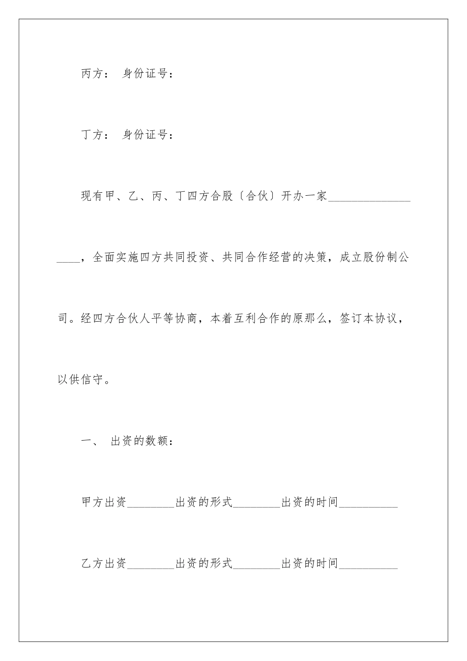 2024年投资协议书3篇_第2页