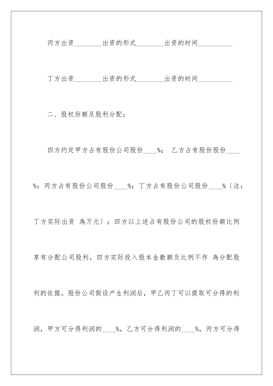 2024年投资协议书3篇_第3页