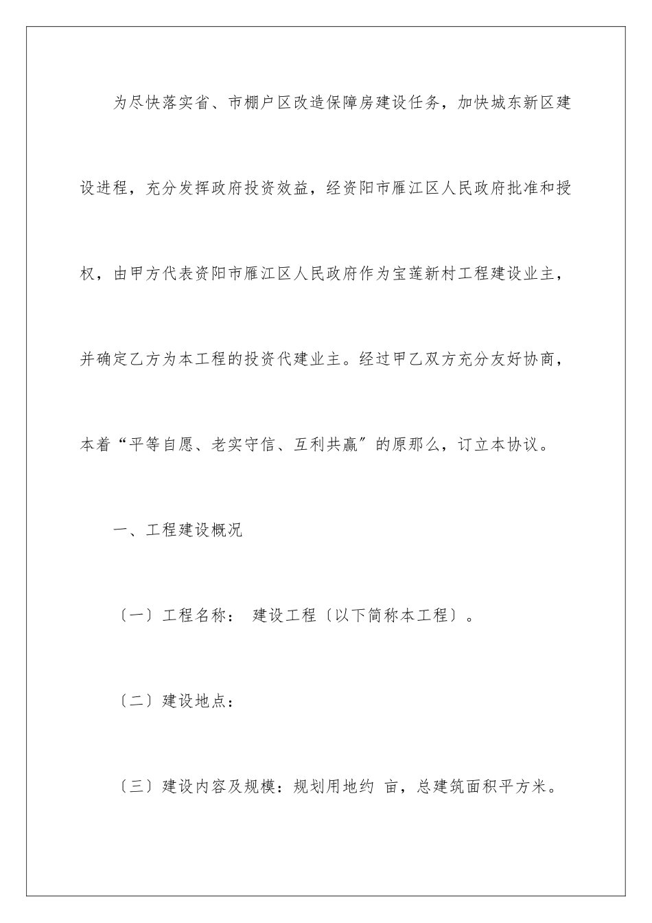2024年投资合作意向书合集10篇_第2页