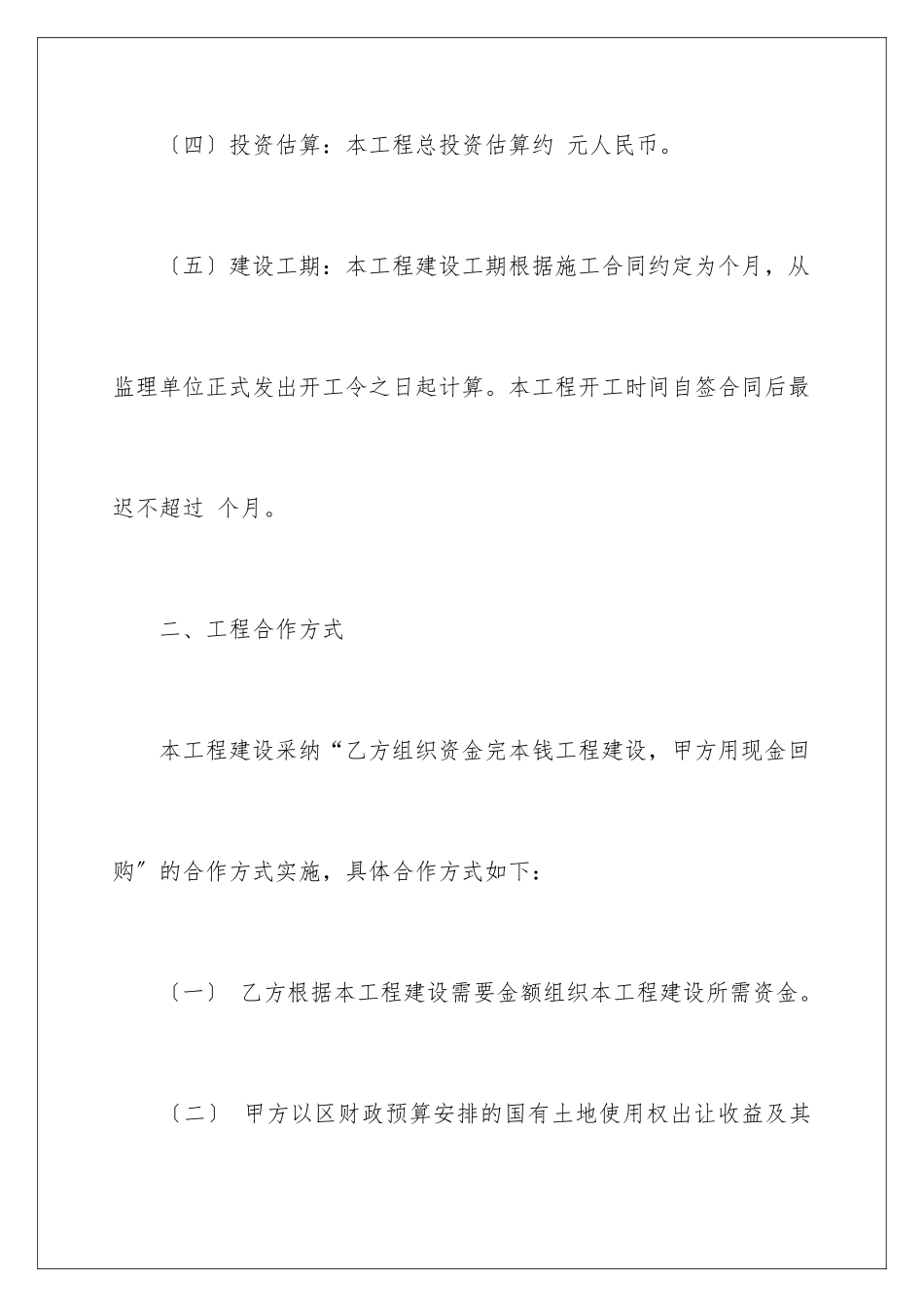 2024年投资合作意向书合集10篇_第3页