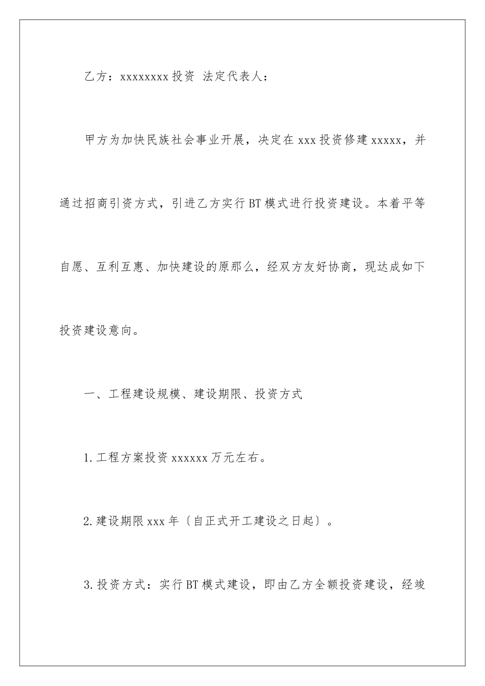 2024年投资项目合作意向书_第2页