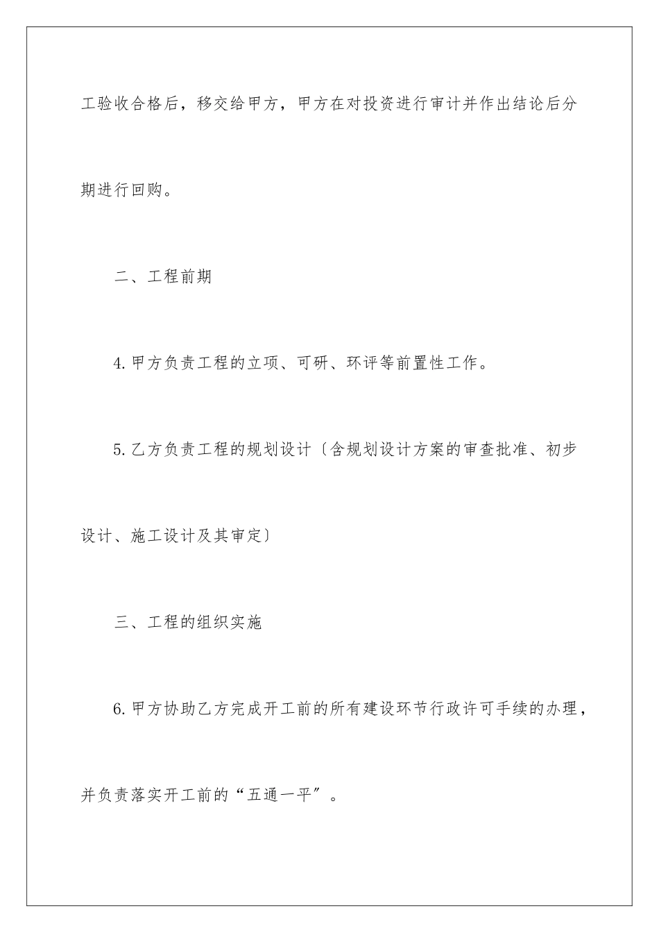 2024年投资项目合作意向书_第3页