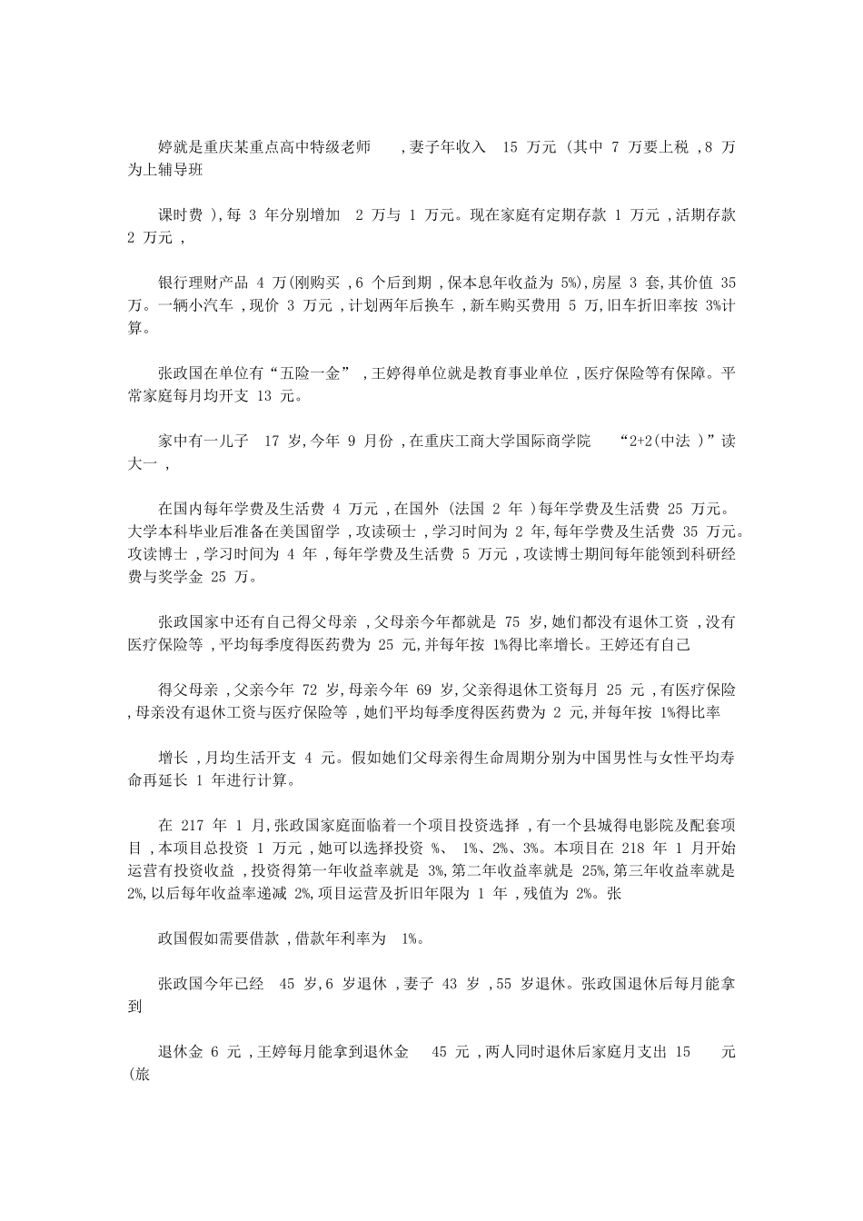 2024年投资理财实训实验报告模板分享参考_第3页