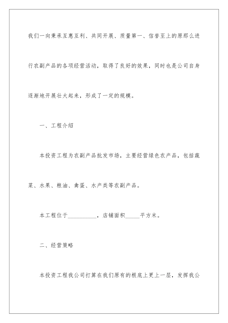 2024年投资意向书合集15篇_第2页