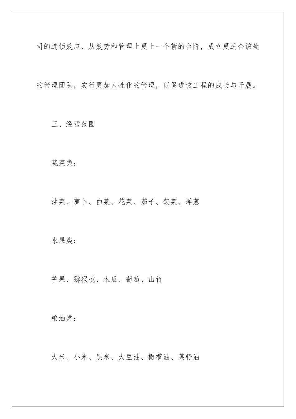 2024年投资意向书合集15篇_第3页