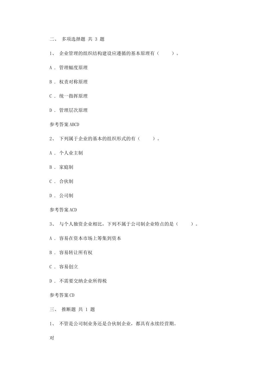 2024年投资银行学第十二章-投资银行组织形式、治理结构与组织结构课后练习_第2页