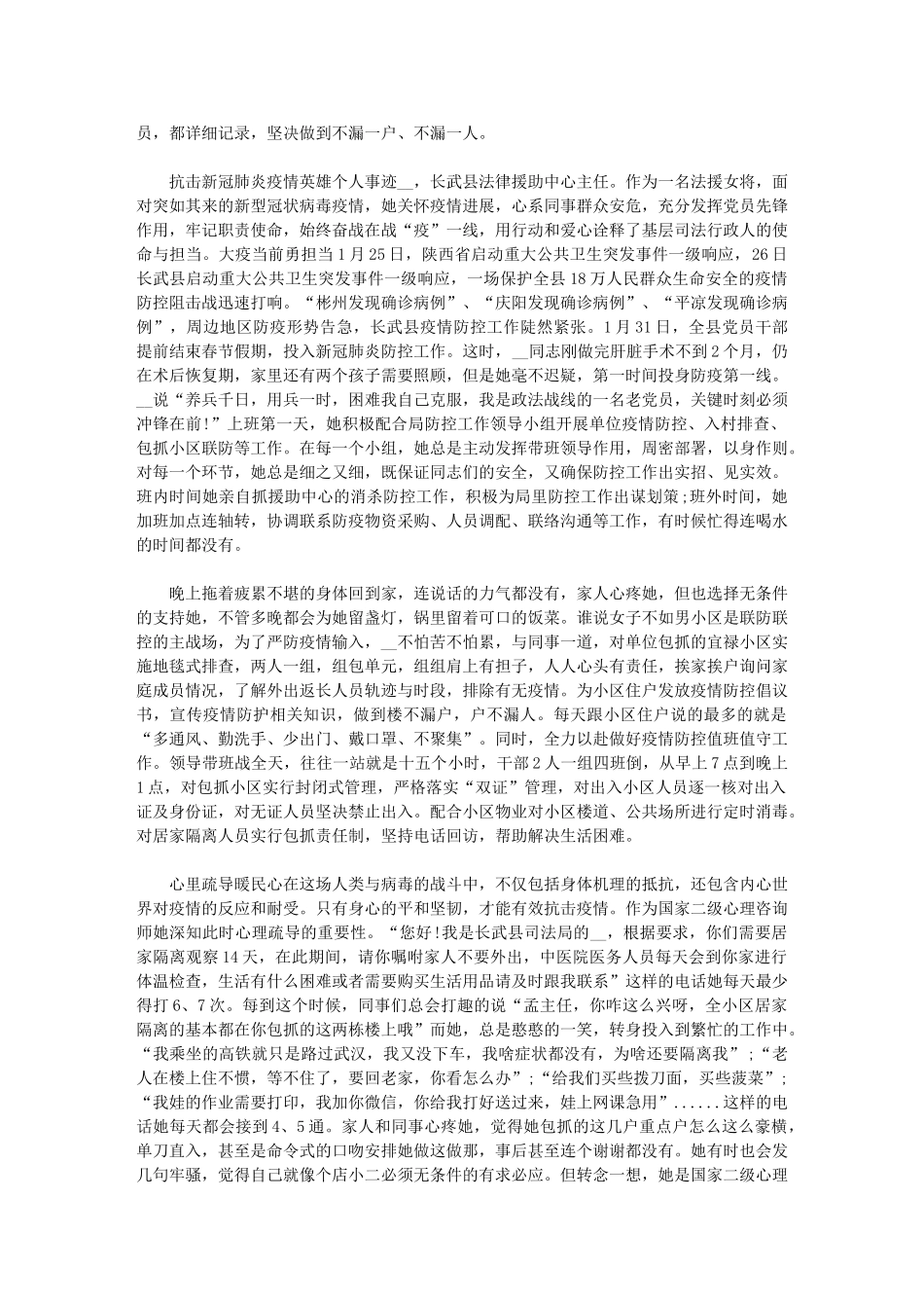 2024年抗击新冠肺炎疫情英雄个人事迹三篇汇总_第2页