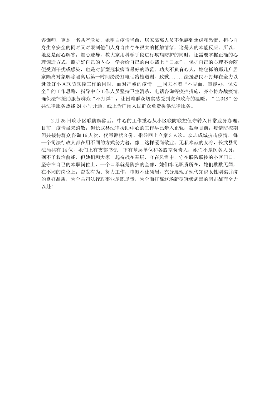 2024年抗击新冠肺炎疫情英雄个人事迹三篇汇总_第3页