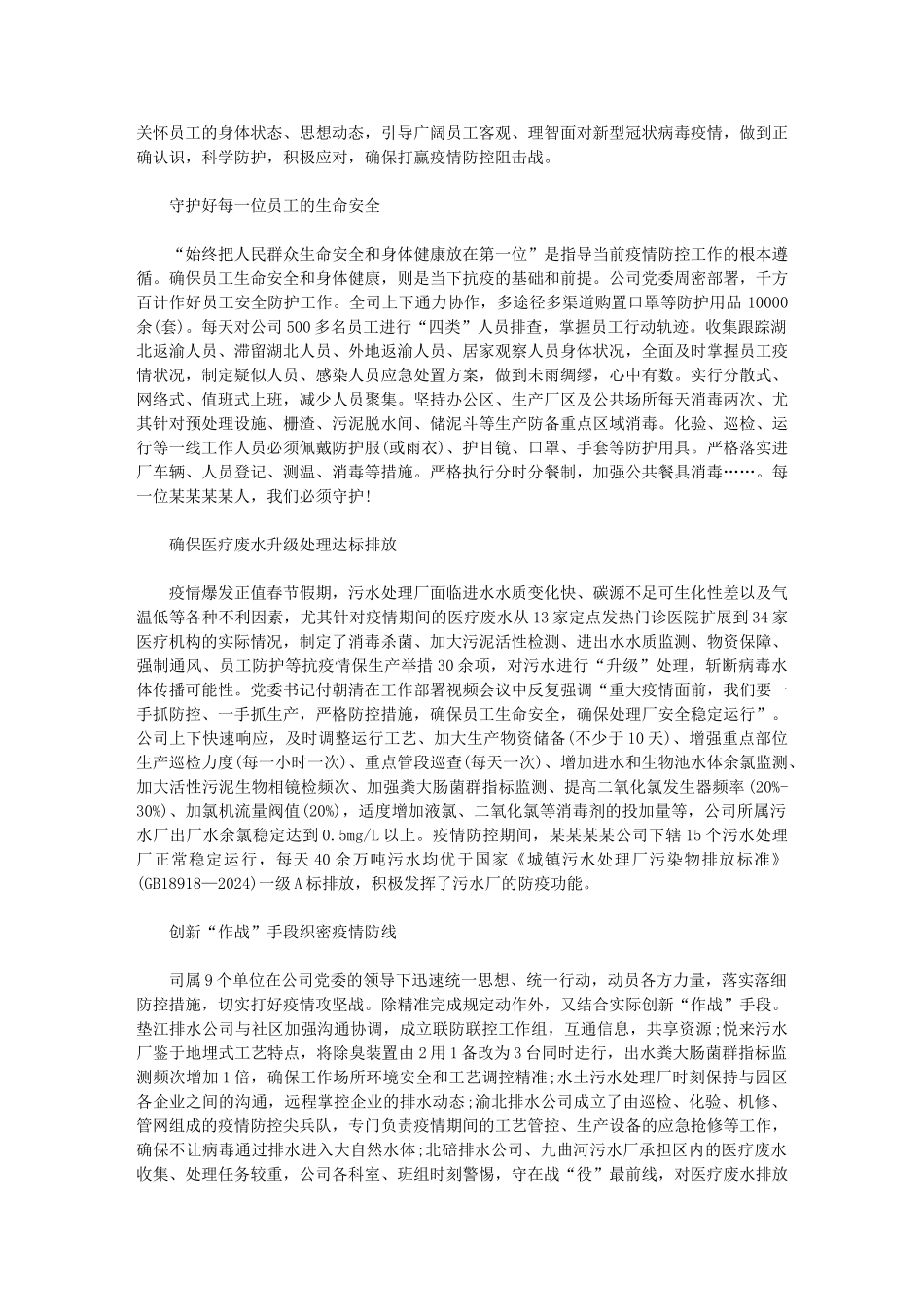 2024年抗击疫情个人先进事迹材料范文_第2页