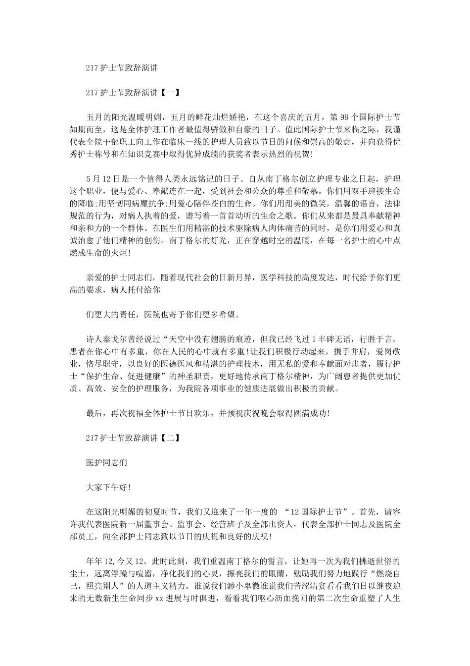 2024年护士节致辞演讲_第1页