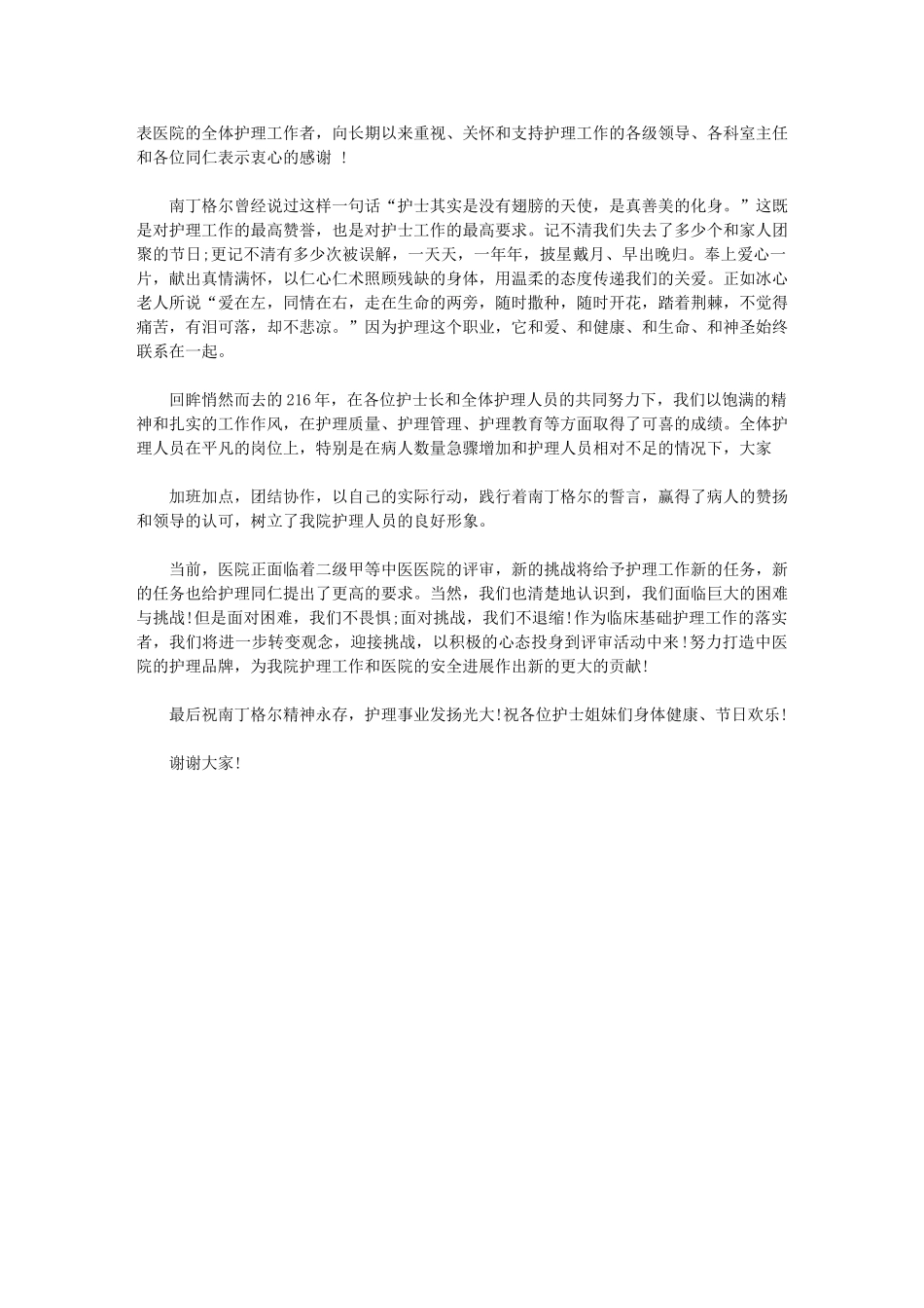 2024年护士节致辞演讲_第3页