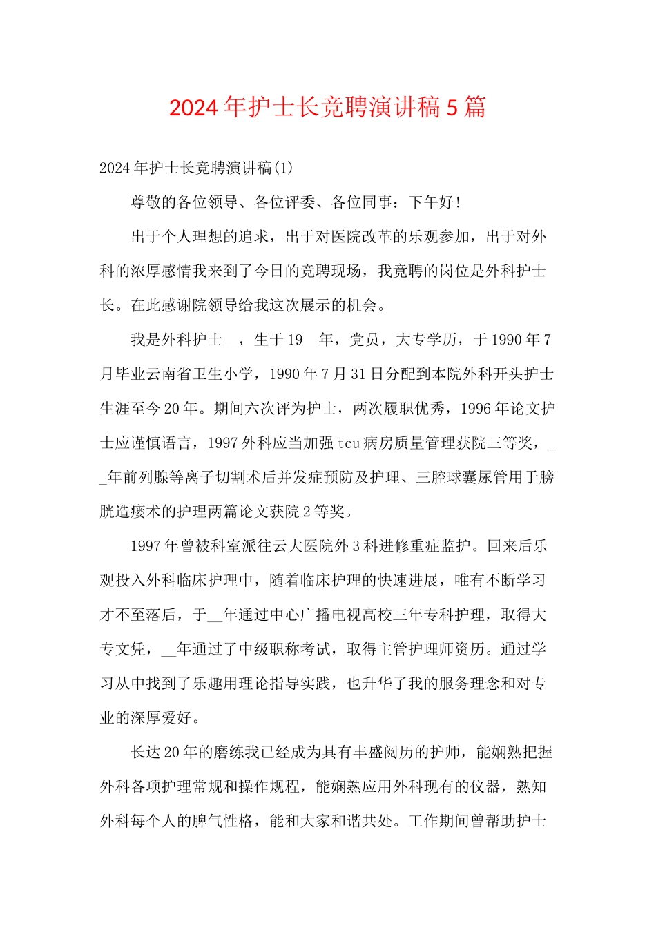 2024年护士长竞聘演讲稿5篇_第1页
