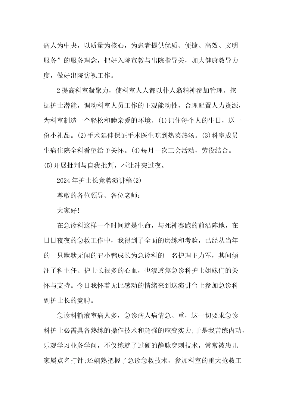 2024年护士长竞聘演讲稿5篇_第3页