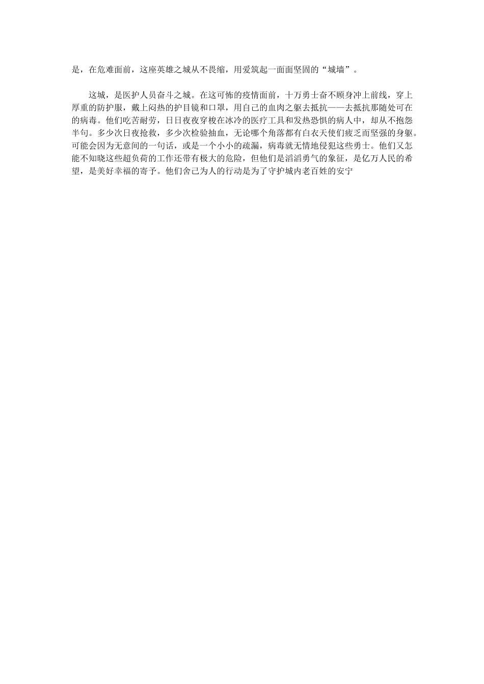 2024年抗击疫情个人工作心得最新例文5_第2页