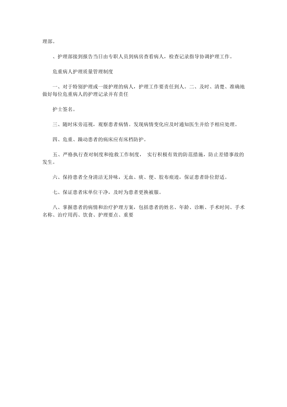 2024年护理病例讨论制度_第2页