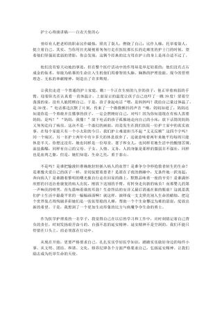 2024年护士心得演讲稿——白衣天使心