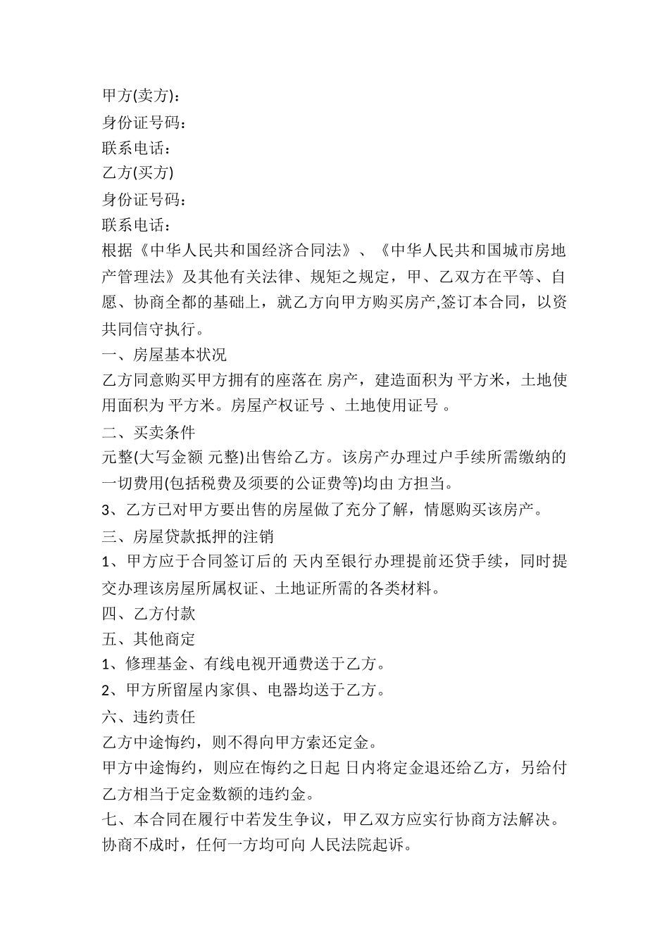 2024年抵押房屋买卖合同范本_第2页