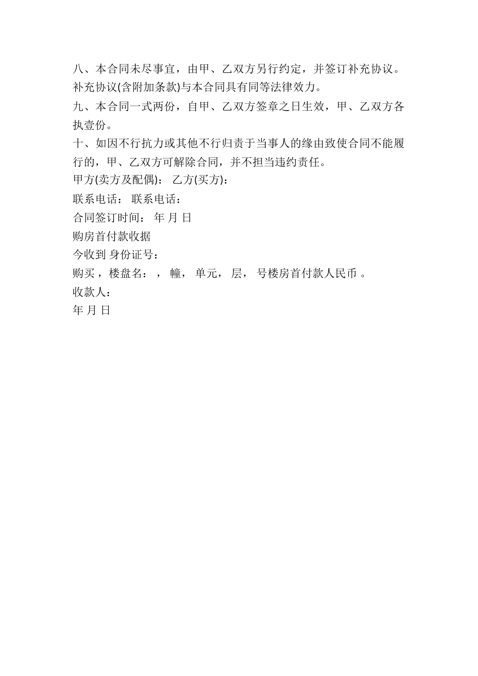 2024年抵押房屋买卖合同范本_第3页