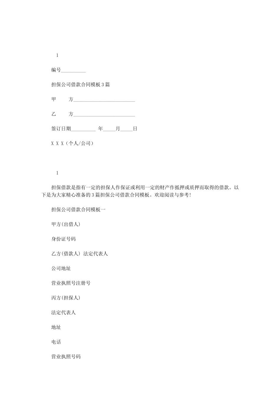 2024年担保公司借款合同模板_第1页