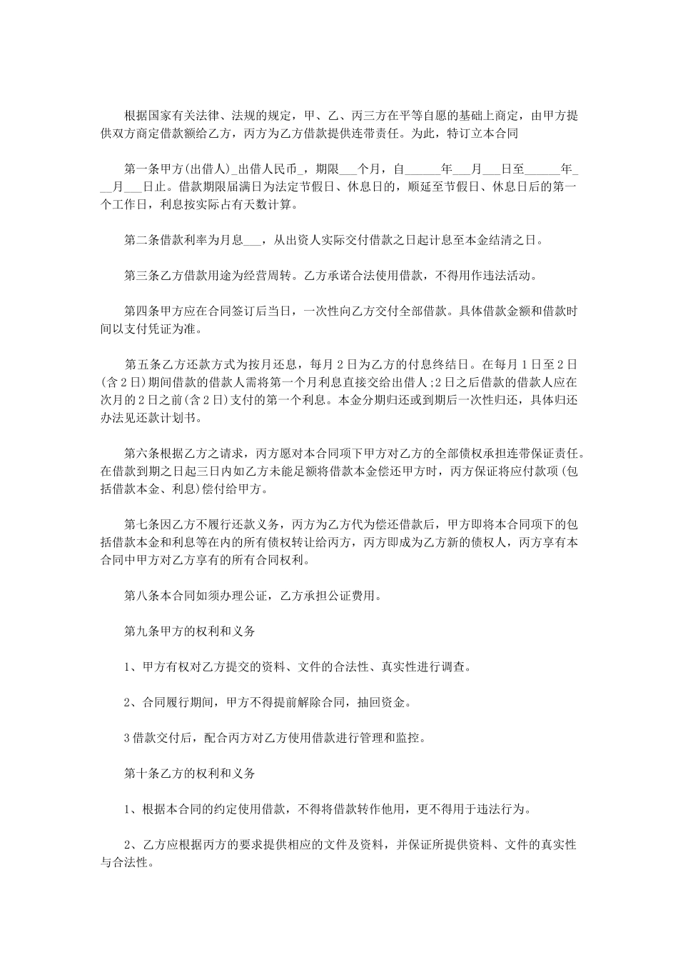 2024年担保公司借款合同模板_第2页