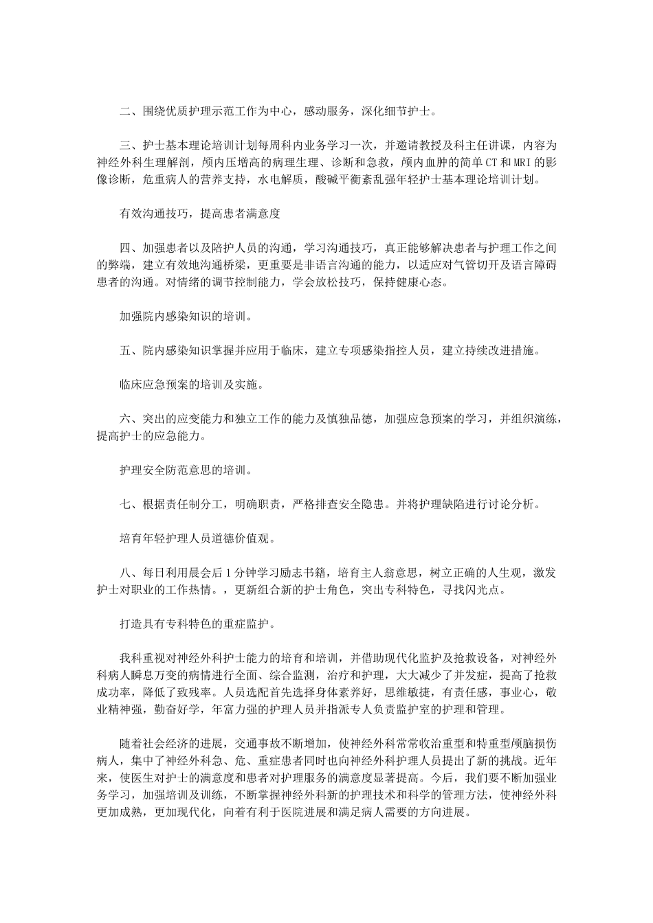 2024年护理下半年工作计划报告_第2页