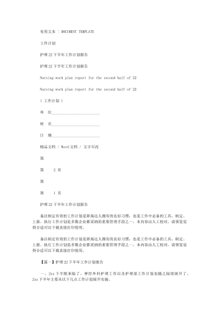 2024年护理下半年工作计划报告